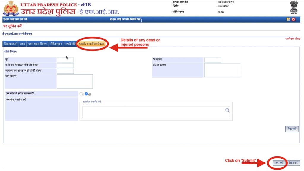 Online FIR In UP Police: Lost Article, FIR Stats & Download