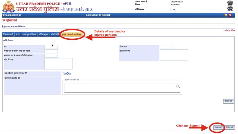 Online FIR In UP Police: Lost Article, FIR Stats & Download