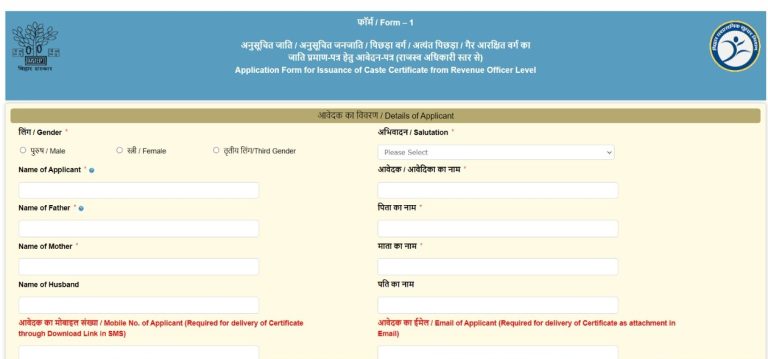 Bihar Caste Certificate: Jaati Praman Patra Online