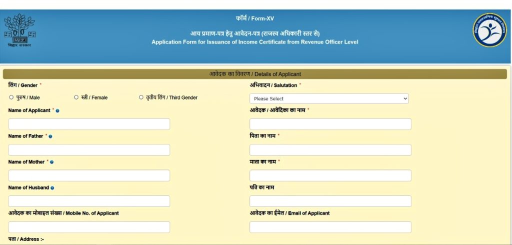 rtps-income-certificate-in-bihar-status-check-online-apply