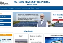 PM Surya Ghar Muft Bijli Yojana