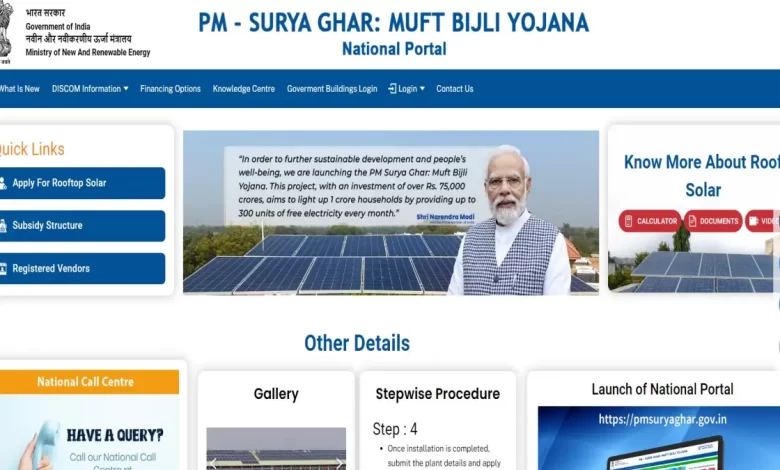 PM Surya Ghar Muft Bijli Yojana